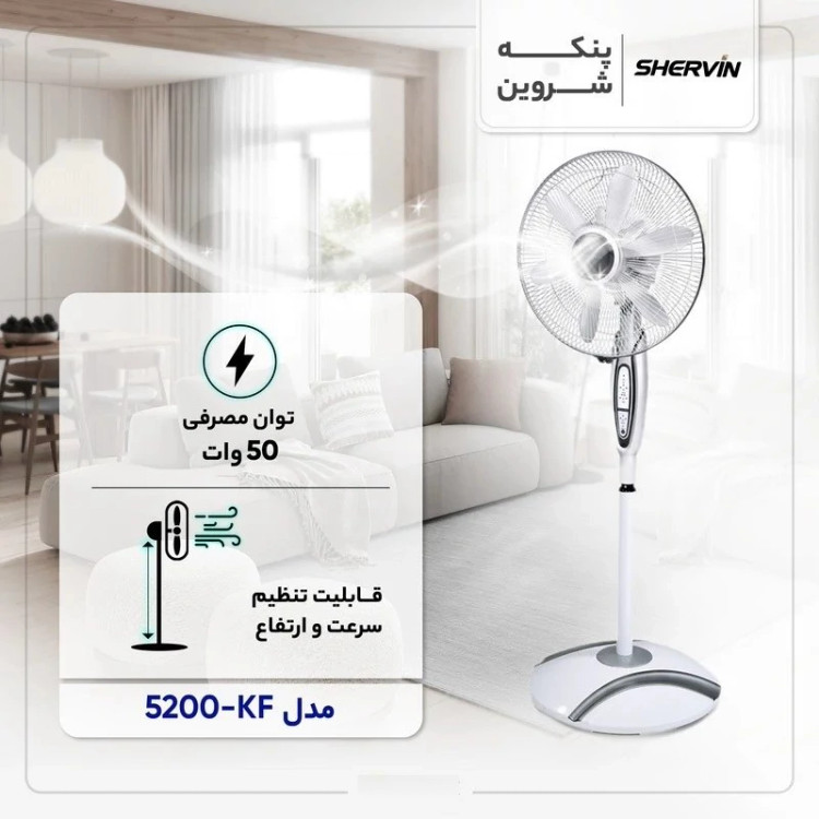پنکه شروین مدل KF-5200