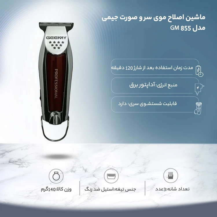 ماشین اصلاح خط زن جیمی مدل GEMEI GM 855